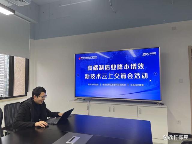 破解降本增效密碼，賦能高端裝備——云上交流會圓滿舉行，技術轉讓助推產業升級
